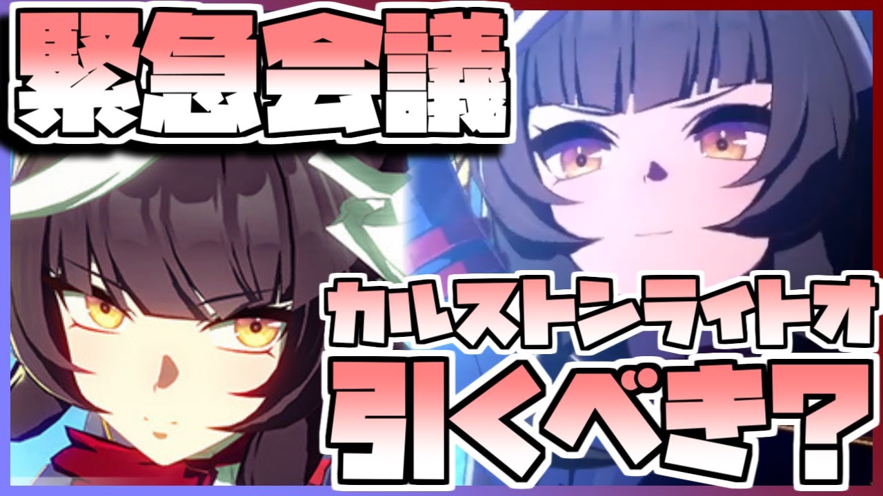 【ウマ娘】緊急会議！カルストンライトオを引くべきなのか否か、キャラストーリーを見ながら判断します。