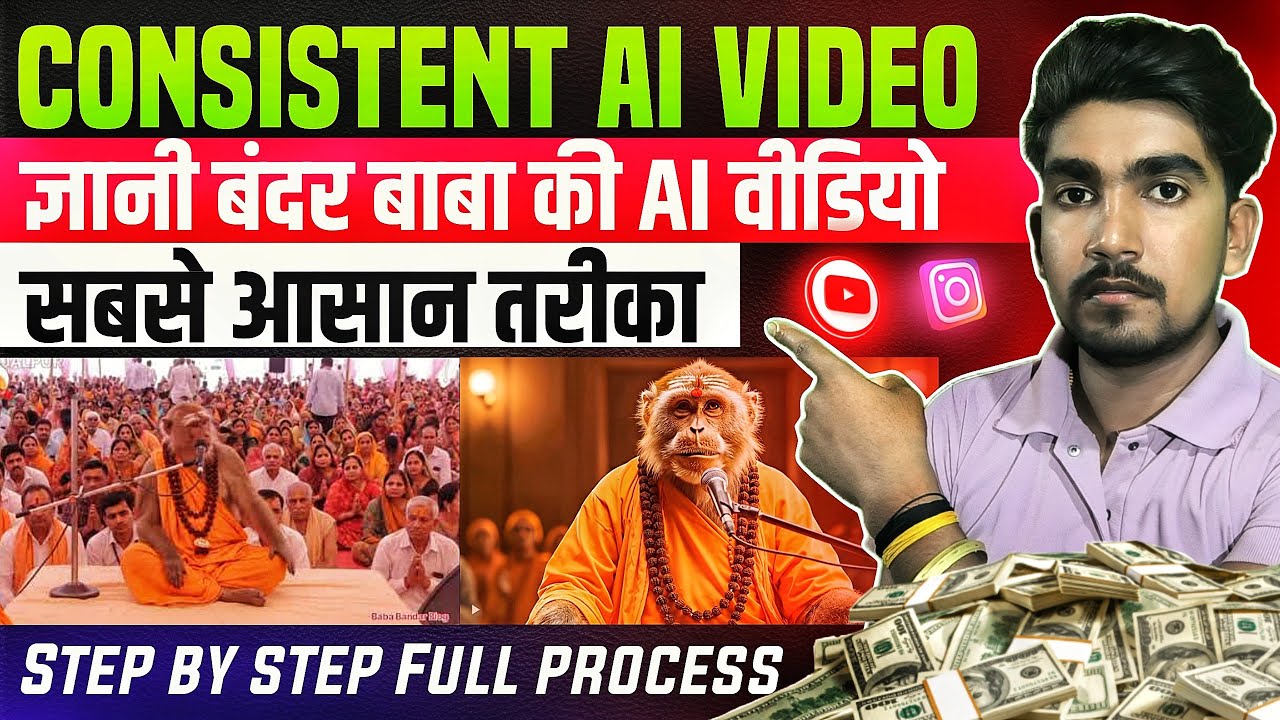 Bandar Baba wali video kaise banaen consistency ke sath | AI Monkey video complete process !