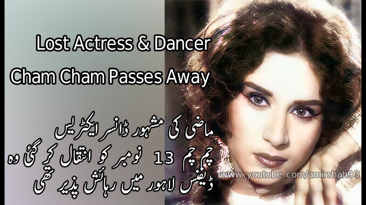 Lost Actress & Dancer Cham Cham Passes Away