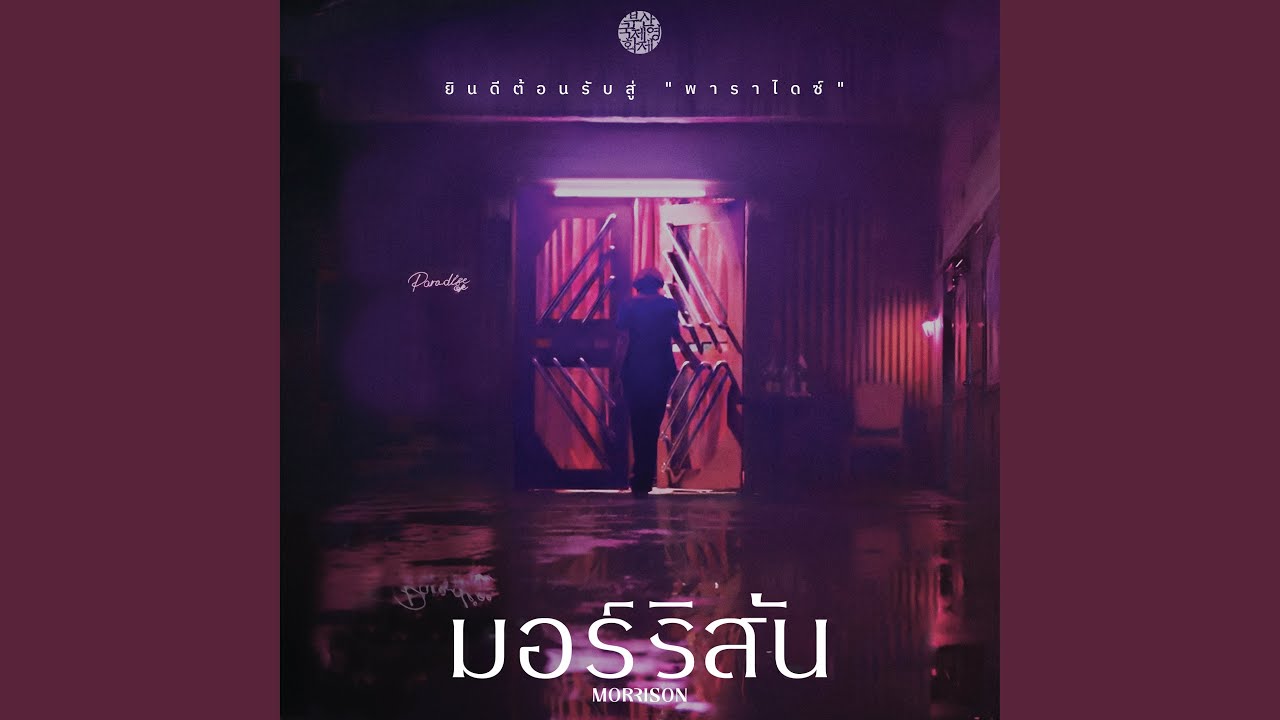 สวัสดีผมรักคุณ