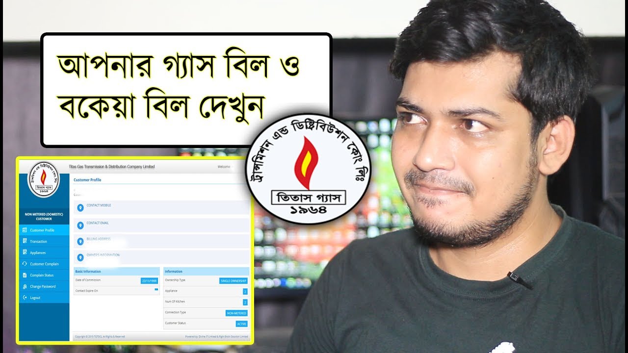How to Check TITAS Gas Bill Online A to Z । আপনার গ্যাস বিল ও বকেয়া বিল দেখুন ।
