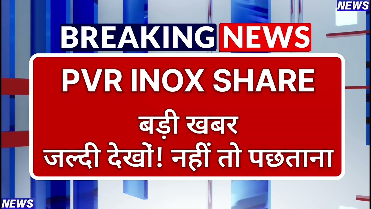 PVR INOX Stock Latest News ⚫ PVR INOX Stock News Today ⚫ Share Market