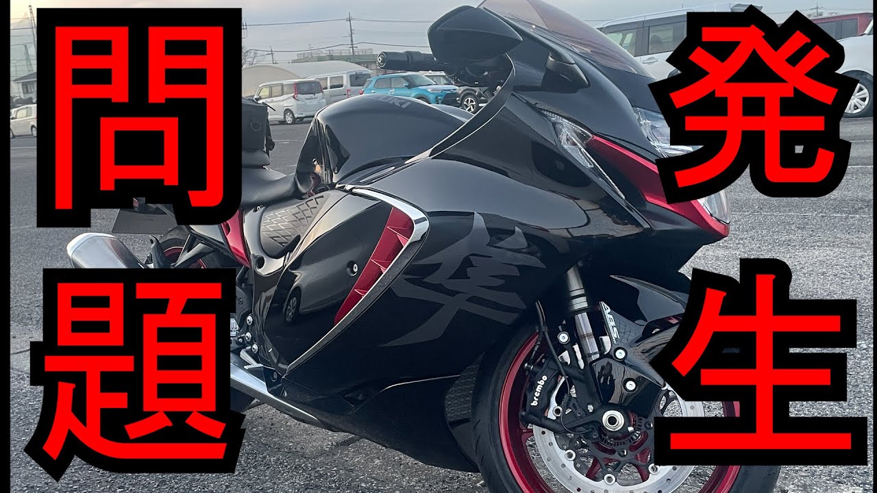 【ハヤブサ】フェンダーレスキット取り付け。ヘルメットホルダーも取り付けたら問題が！【GSX1300R】