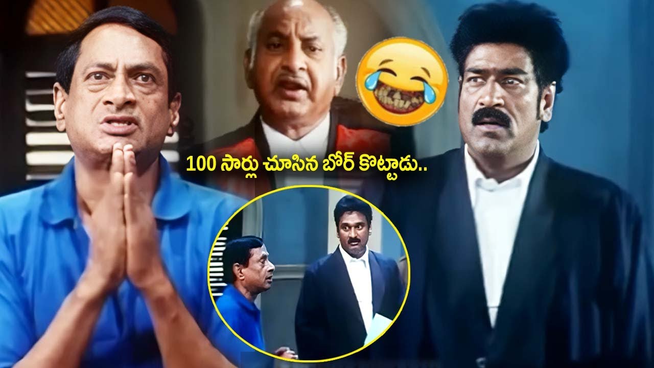 100 సార్లు చూసిన బోర్ కొట్టాడు.. Telugu Ultimate Back To Back Comedy Scenes | @iDreamBhimavaram