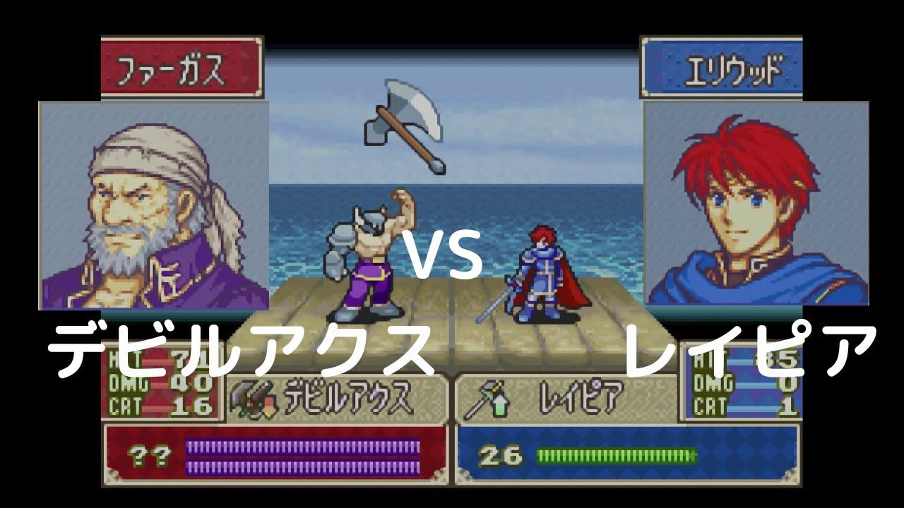 ファーガスにデビルアクスを持たせて戦ってみた[FE烈火の剣]