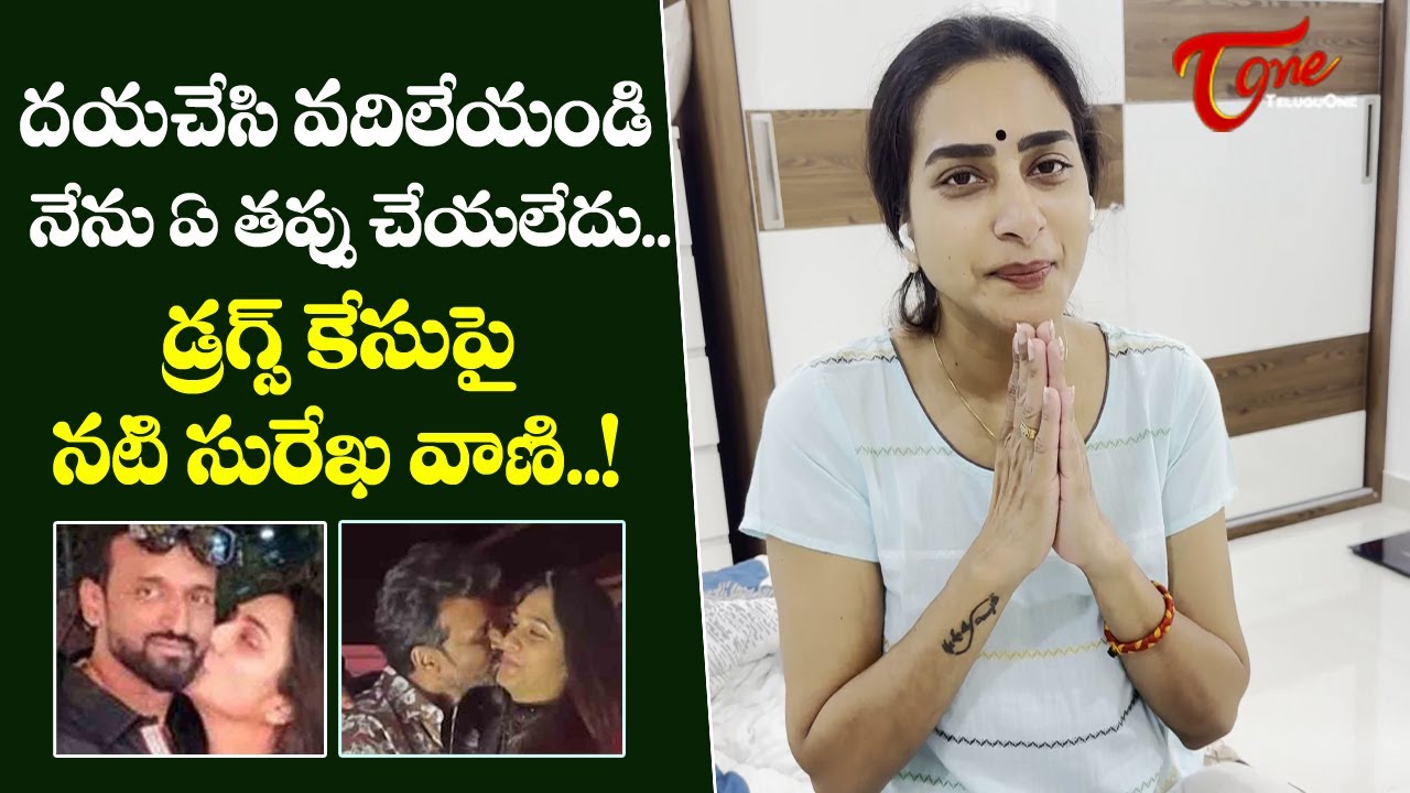 Actress Surekha Vani Reacts On Her Rumours With KP Chowdary |Supritha Naidu |TeluguOne Cinema