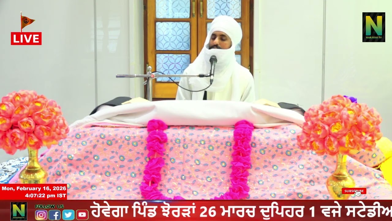 ਕਥਾ ਸ੍ਰੀ ਗੁਰੂ ਗ੍ਰੰਥ ਸਾਹਿਬ ਜੀ ਦੀ ।। ਵੱਲੋਂ ਭਾਈ ਨਿਰਮਲ ਸਿੰਘ ਜੀ || ਨਾਨਕਸਰ ਕਲੇਰਾਂ  16 - FEBRUARY - 2026