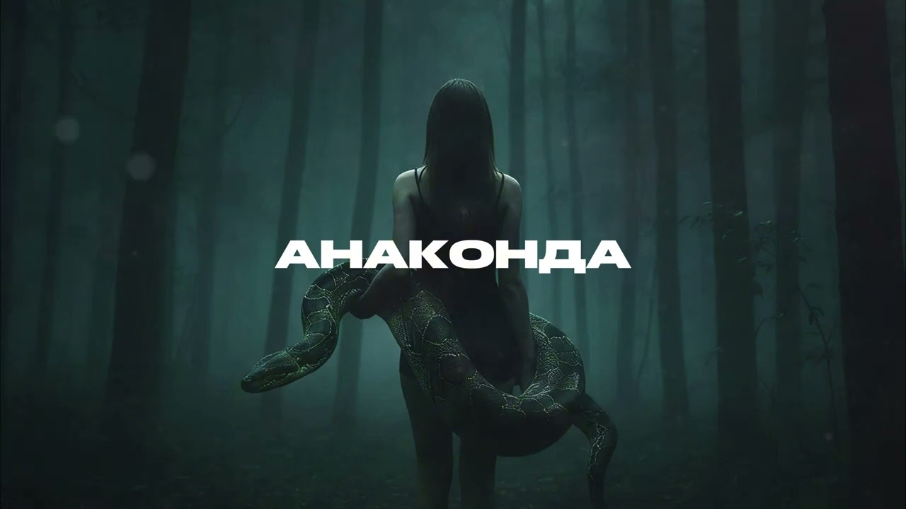 Kavabanga Depo Kolibri — Анаконда (DI7 UA Cover)
