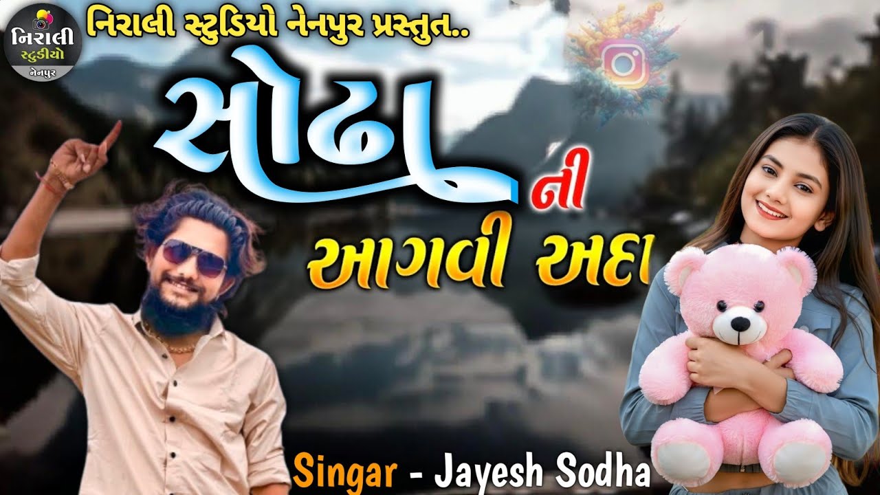 JAYESH SODHA || સોઢા ની આગવી અદા || new trending live program (2025) subscribe channel YouTube