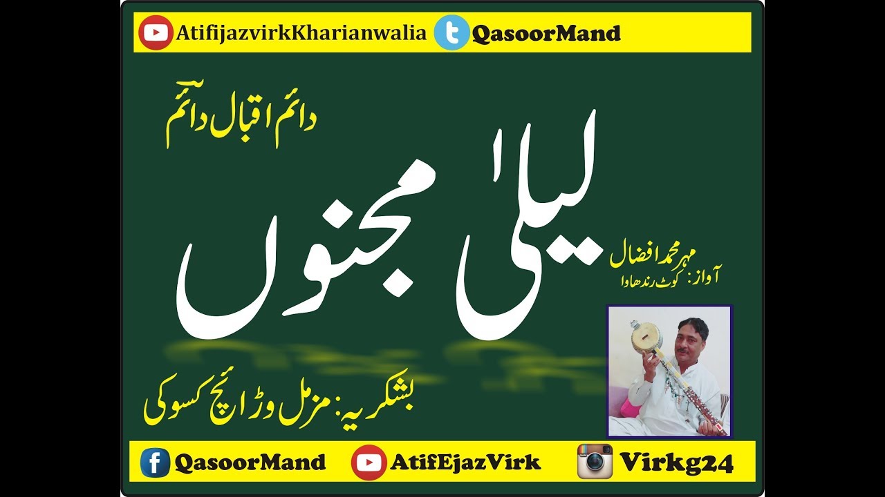 Qisaa Laila Majnu || Daim Iqbal Daim || Mehar Afzal