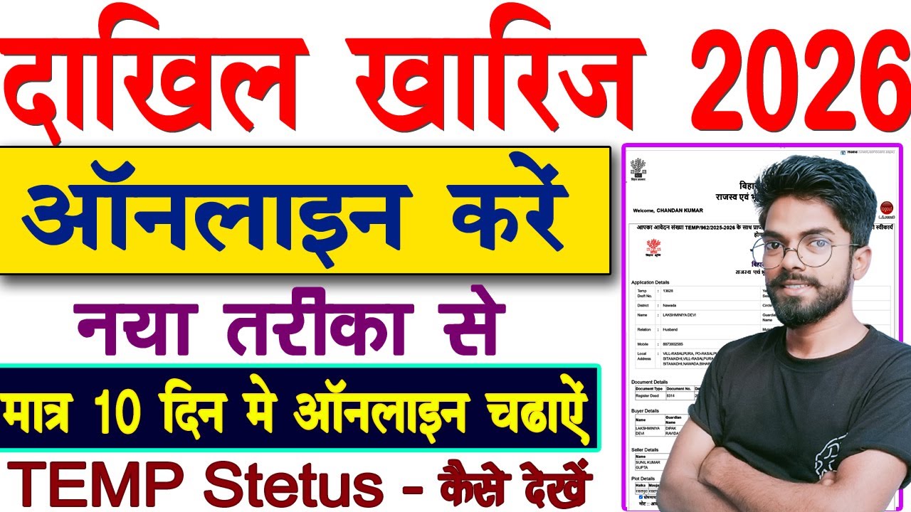 ✅ बिहार दाखिल खारिज ऑनलाइन कैसे करें 2026 | Bihar Jamin Mutation Online Form Apply Process New 2026