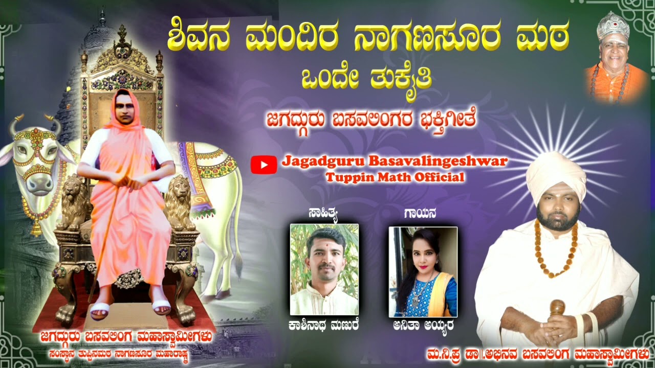 shivana mandira nagansur math #nagansur #basavalinga