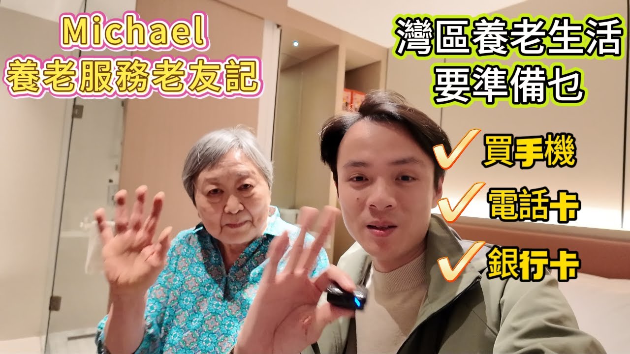 Michael深圳養老規劃服務