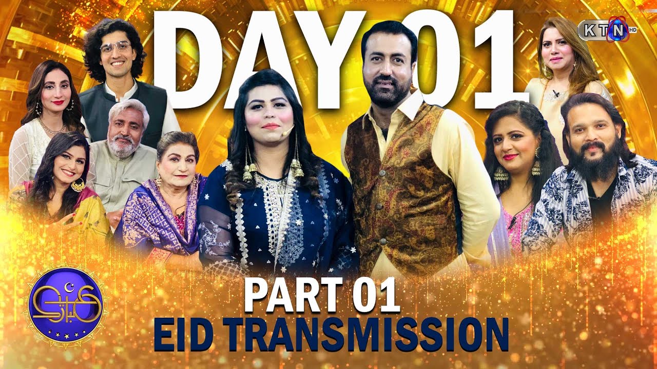 EID Special Transmission Day 1st || Part 01|| Only ON KTN ENTERTAINMENT