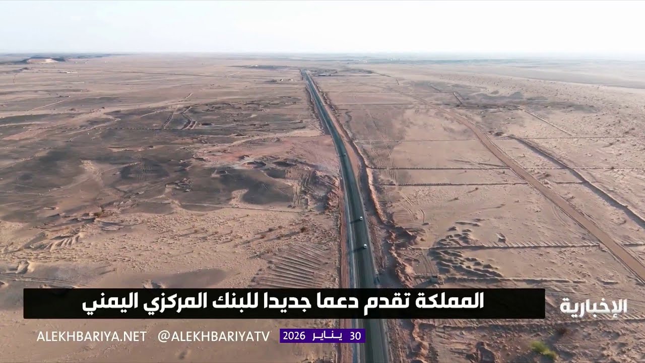 المملكة تقدم دعما جديدا للبنك المركزي اليمني