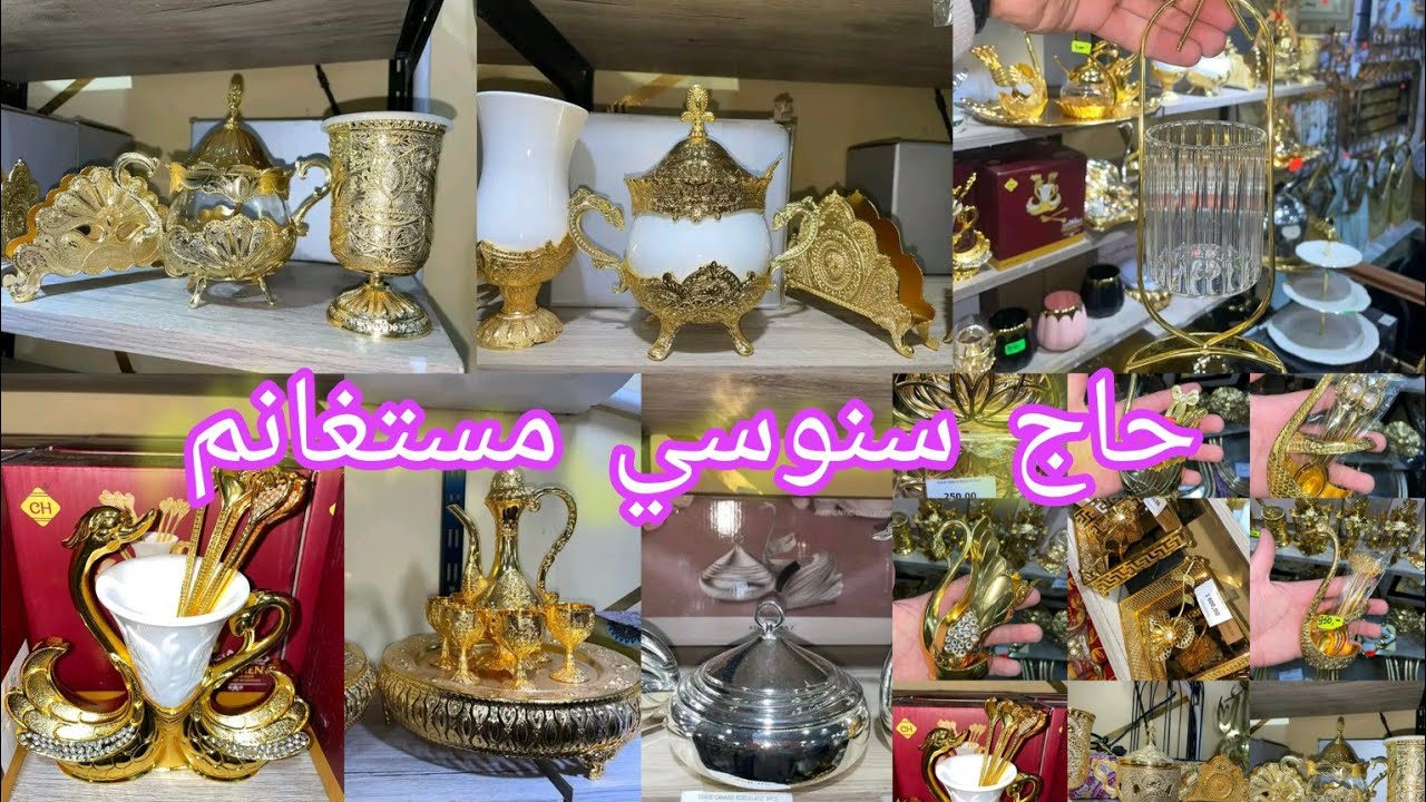 خير وخمير في مستغانم حاج سنوسي 🤑برمسيو جديد واسعار 💢🤯اواني منزلية لي حب حطة يشوف محطة انفال🔔