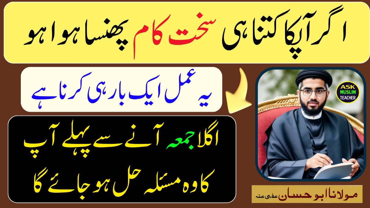 Aglay Jummah Aany se Pehle Aapki Hajat Puri Hogi - Hajat in 7 Days