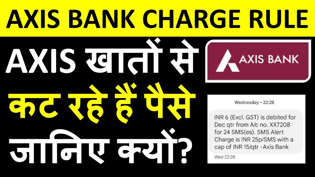 AXIS खातों से कट रहे हैं पैसे जानिए क्यों? AXIS BANK CHARGE RULE - SMS SERVICE DEDUCTION