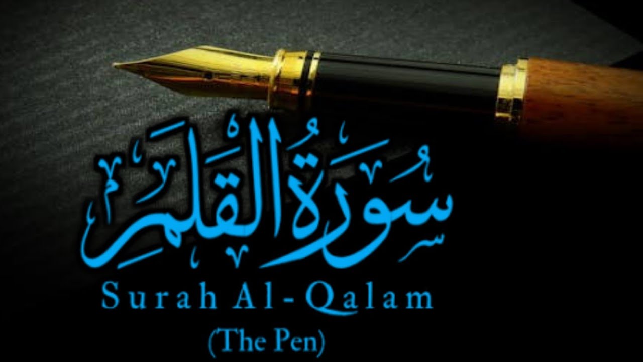 Surah Al-Qalam(سورۃ القلم) Full Recitation | Peaceful Quran Tilawat