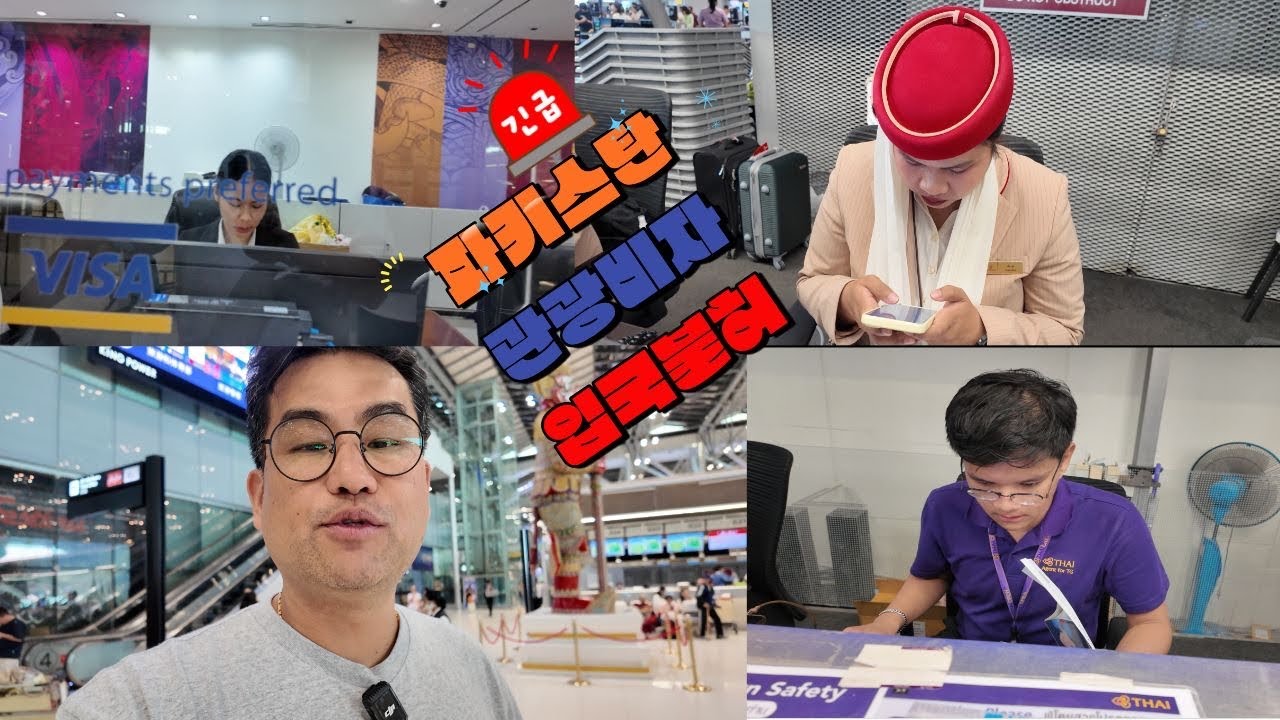 파키스탄 입국 실패 이야기(관광비자 주의)[Pakistan Travel Visa Information]