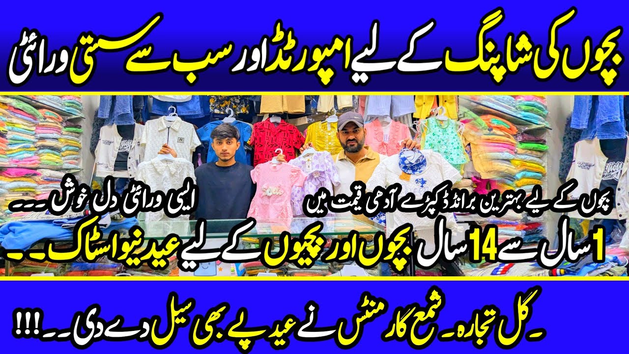 Baby Baba Imported Garments | Kids Garments Shop In Karachi | Baby Baba Eid Garments Wholesale Price