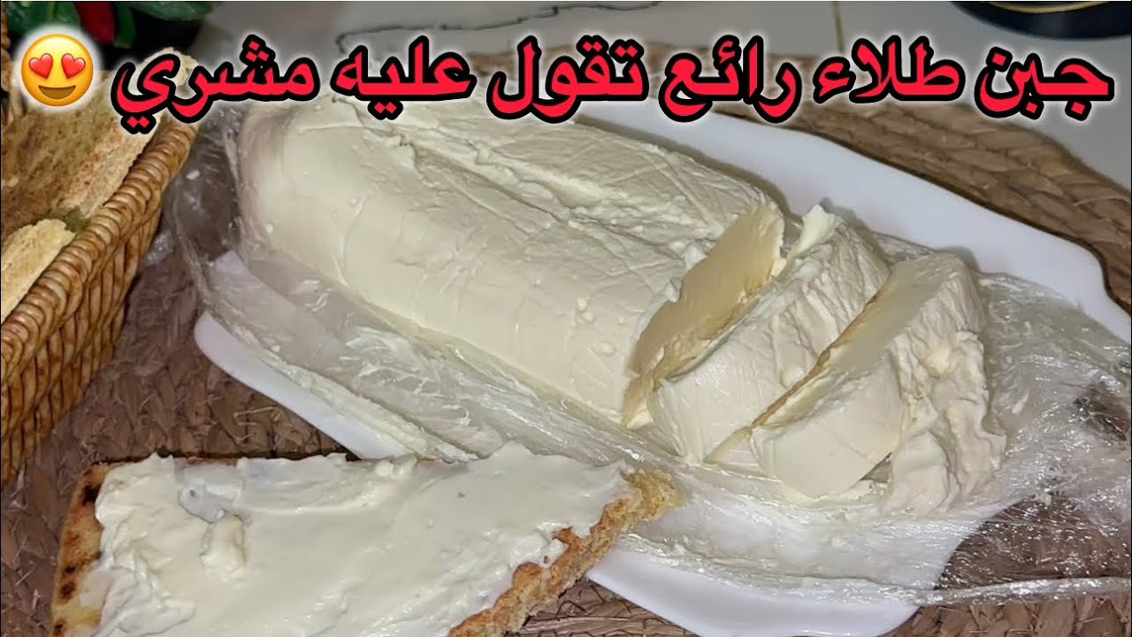 جيبي شكارة حليب⛔️وأرواحي نخدمو أروع وألذ وأنجح جبن طلاء😋وتقول عليه مشري من برا😍والمليح أنو اقتصادي💰