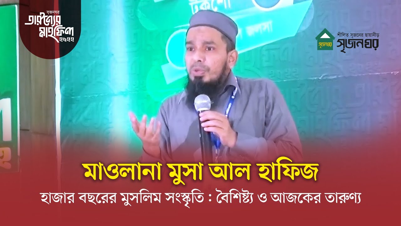 হাজার বছরের মুসলিম সংস্কৃতি: বৈশিষ্ট্য ও আজকের তারুণ্য | মুসা আল হাফিজ | তারুণ্যের মাহফিল ২০২২