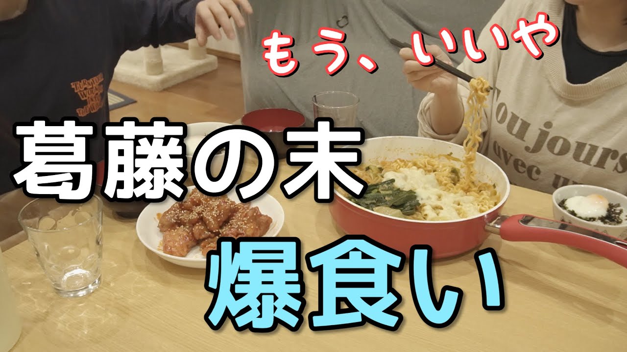 1日も食欲、我慢できずに爆食いするズボラ主婦。【暴飲暴食】