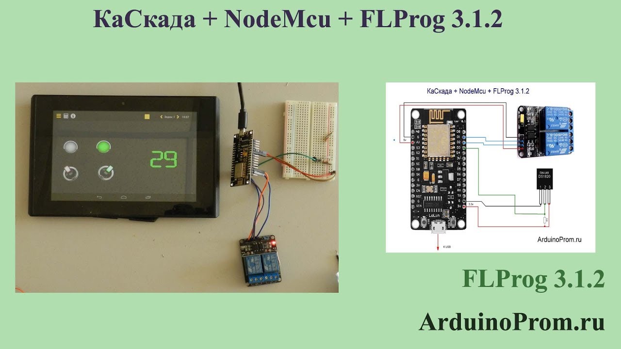 КаСкада + NodeMcu + FLProg 3.1.2