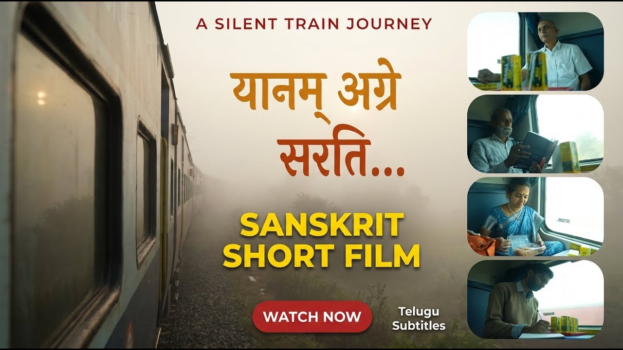 यानम् अग्रे सरति. A Silent Train Journey#ekadantha #SanskritShortFilm #Ekadantha #trainjourney