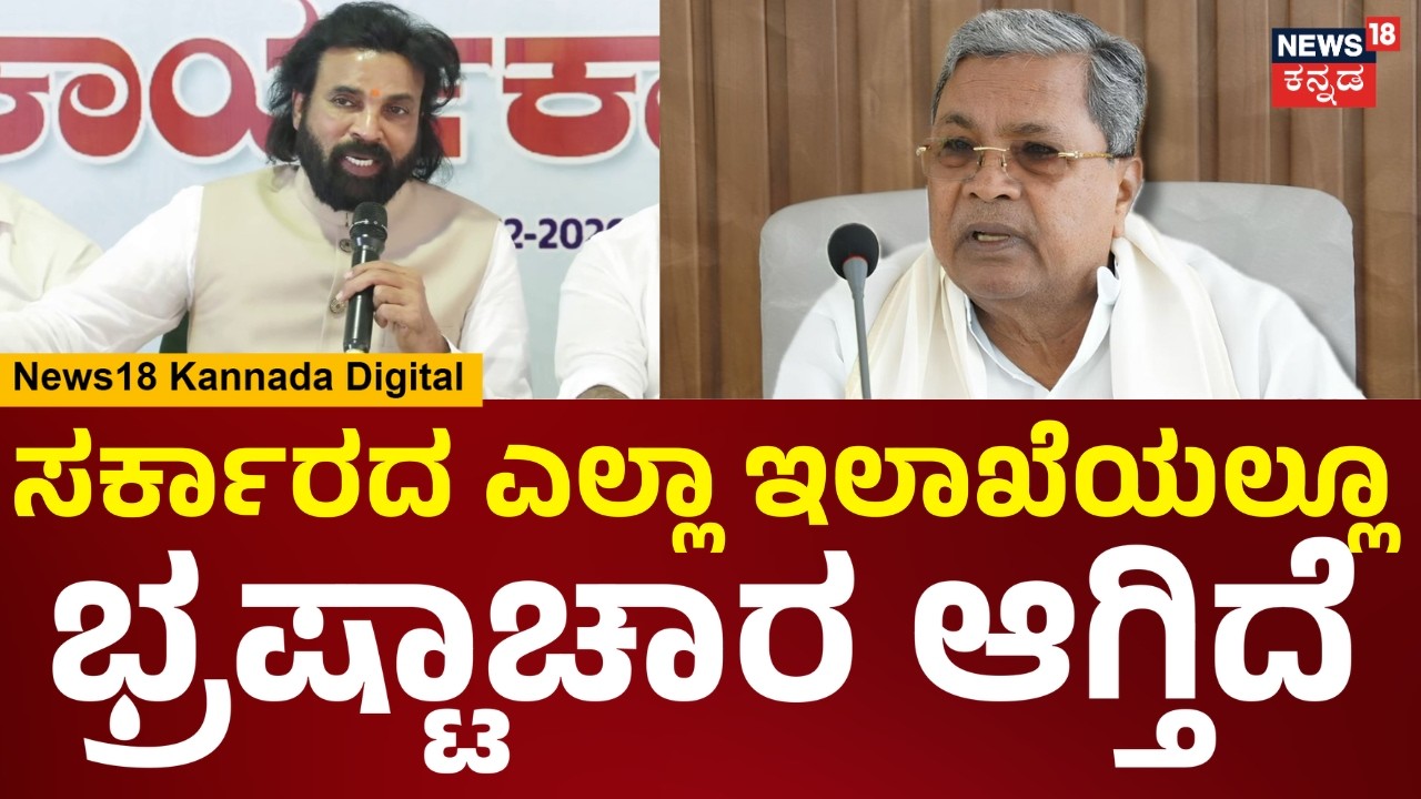 Sriramulu On Congress Govt | ಸರ್ಕಾರದ ಎಲ್ಲಾ ನಿಗಮಗಳ ಮೇಲೆ ತನಿಖೆ ಆಗ್ಬೇಕು... | BJP vs Congress | N18V