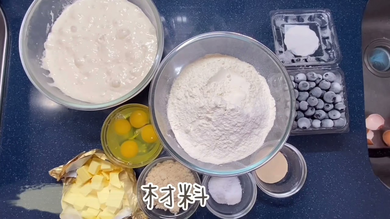 我的麵包—藍莓布里歐許 #藍莓 #布里歐許 #blueberry Brioche