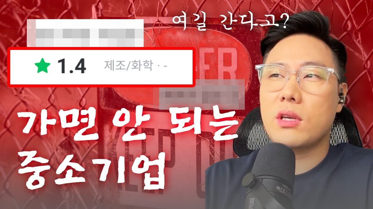 가면 안 되는 중소기업 정리해드림