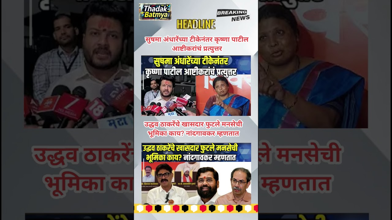 Rajthackeray UddhavThackeray Devendra Fadanvis BJP #mns#ncp#news#jarangepatil Eknathshinde Ajitpawar