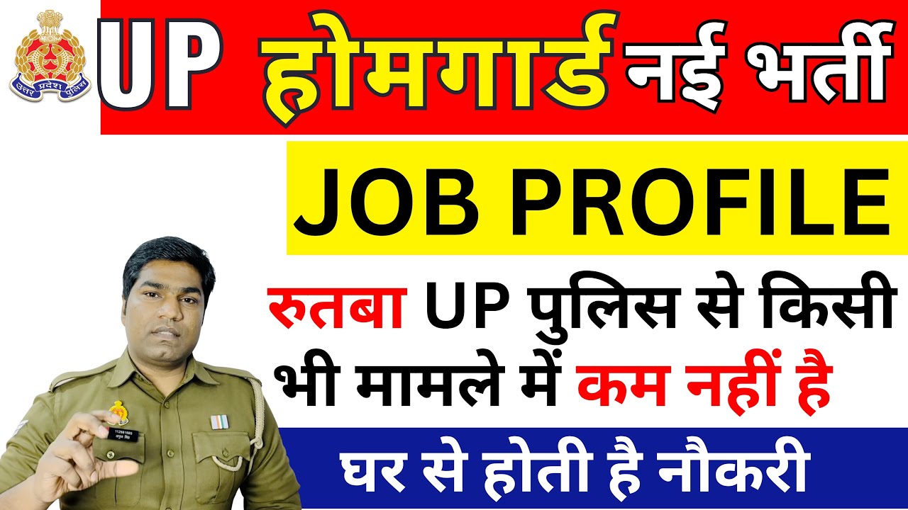 UP homeguard Job Profile | घर से चलती है नौकरी | JOB Location, Salary & Benefits
