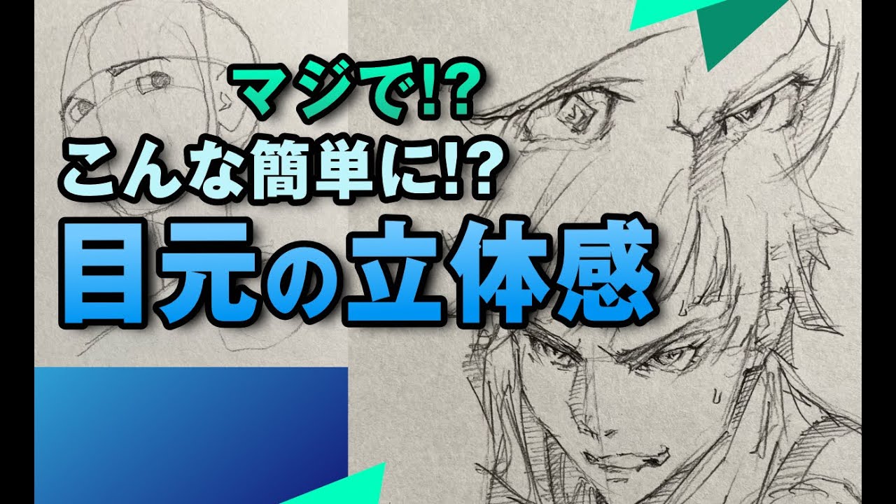 マジで⁉︎ こんなに簡単に⁉︎ 目元の立体感