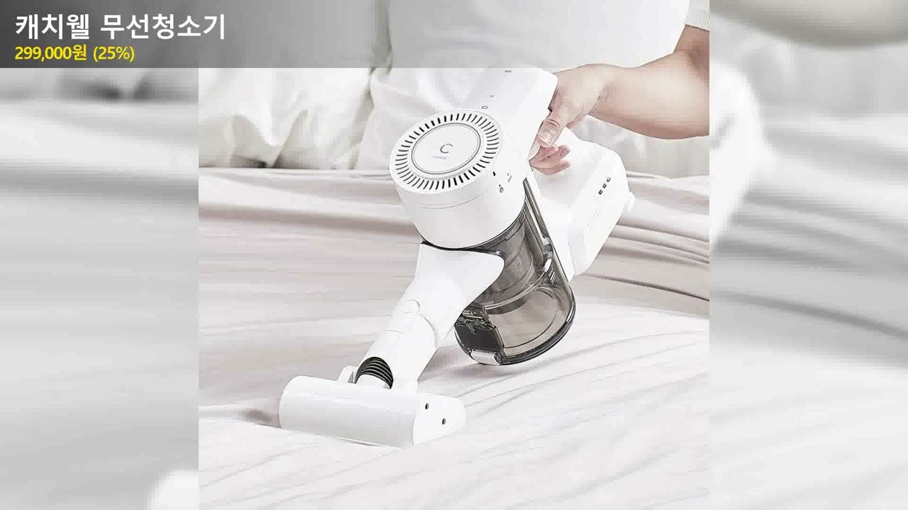 캐치웰 무선청소기