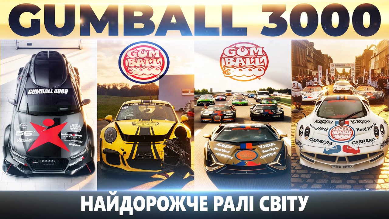 Поліція проти Мільярдерів: Найдорожче ралі світу | Історія Gumball 3000