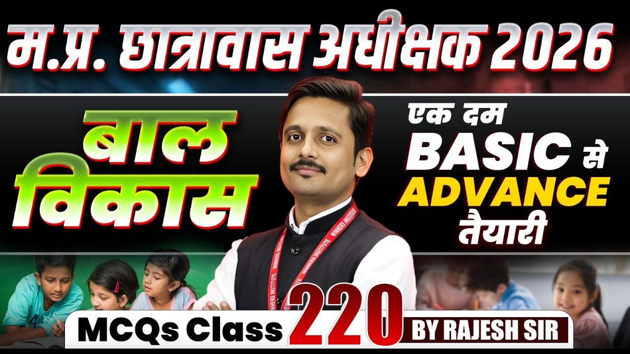 MP Hostel Superintendent Exam 2026 | Child Development and Pedagogy Class 220 | CDP By Rajesh Sir