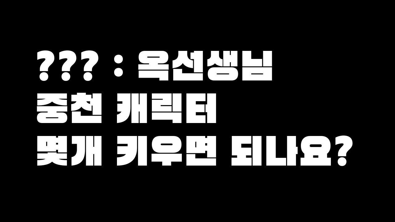 던파라디오] 캐릭터는 몇개를 키우면 될까?!