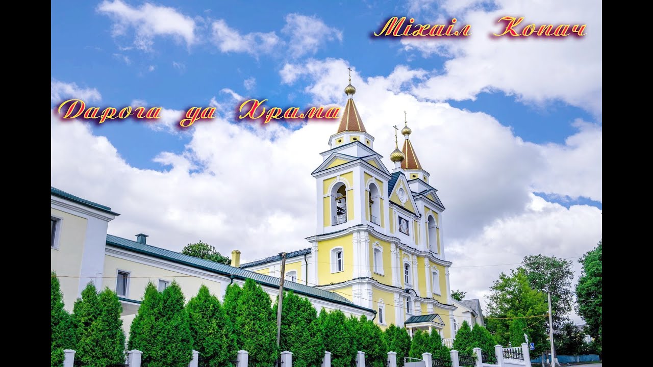 Михаил Копач, Василь Андриевский - к Дню города. Мозырь - 870 лет