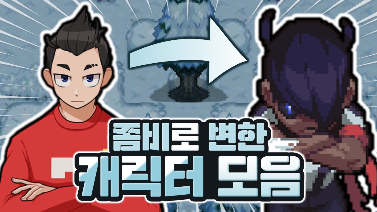 좀비로 변한 모든 좀비고 캐릭터 모음💙 ::콘PD::
