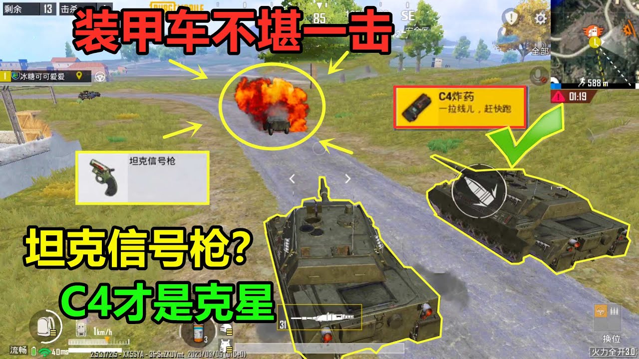 我捡到了“坦克信号枪”，装甲车竟然不堪一击，C4才是克星？
