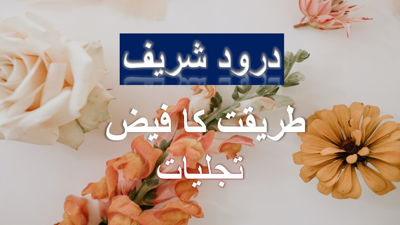 Darood Shareef, Tareqat Ka Faiz || Taleem muabrik|| Idreesia