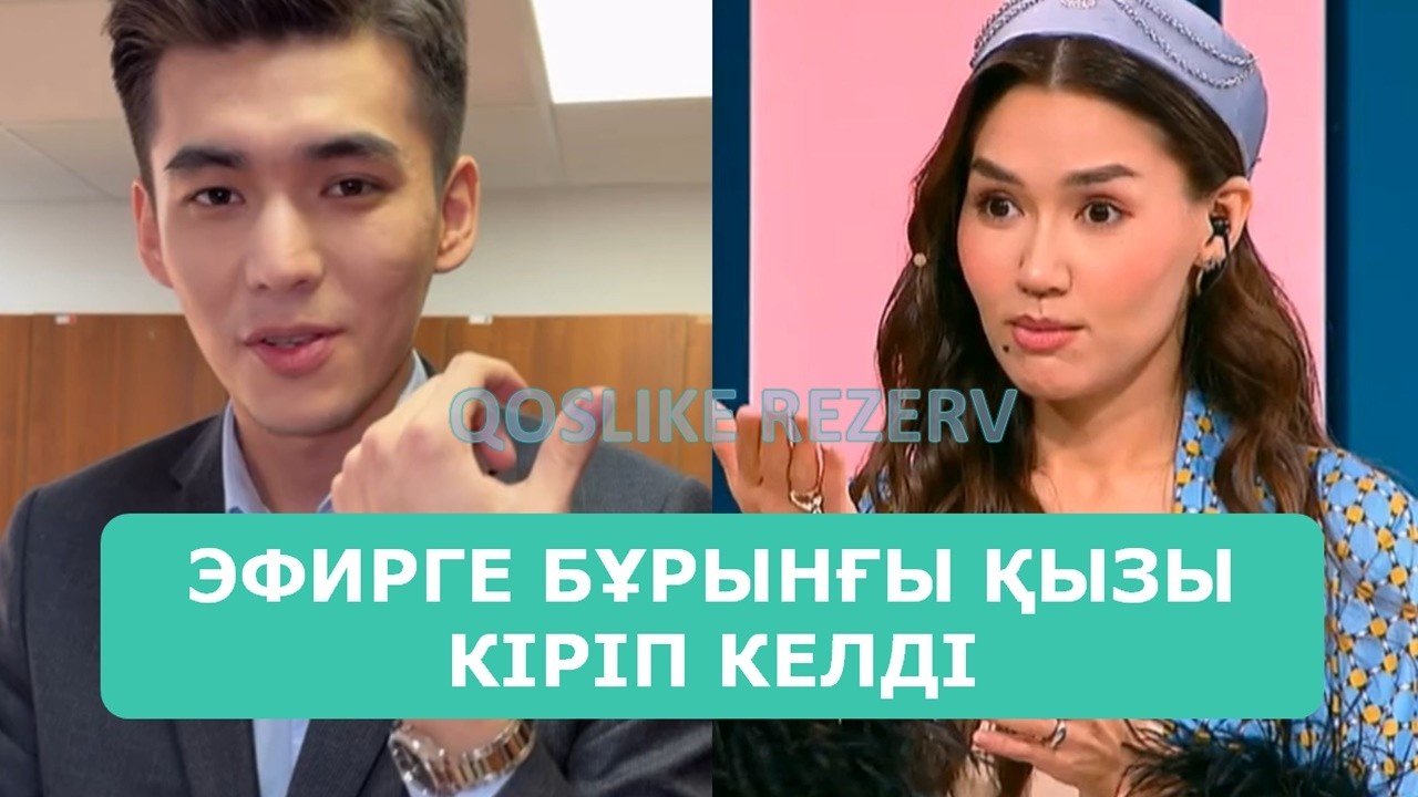 ҚОСЛАЙК ТІКЕЛЕЙ ЭФИР 28.02.2026. 3-БӨЛІМ