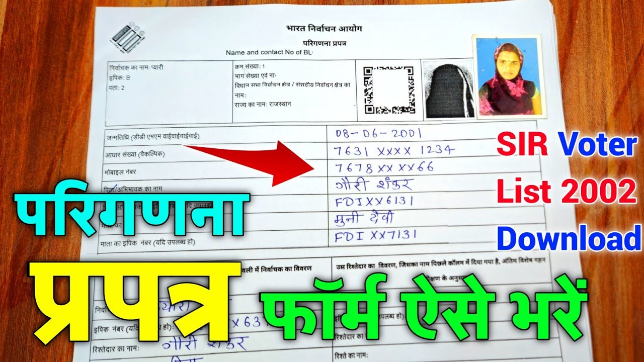 sir form fill up | bharat nirvachan aayog ka form kaise bhare | sir form fill up hindi west bengal