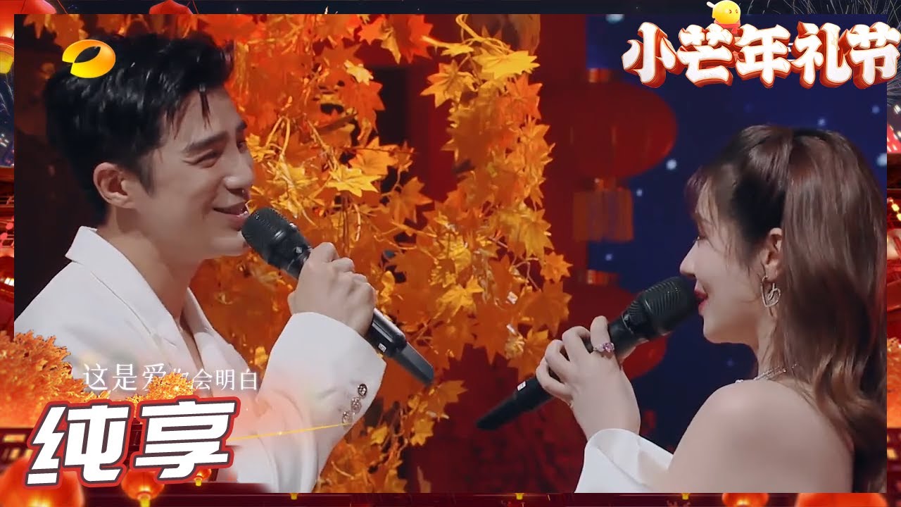 【纯享】姜潮麦迪娜唱《让我为你唱首歌》 糖分超标没错啦《小芒年礼节》丨HunanTV