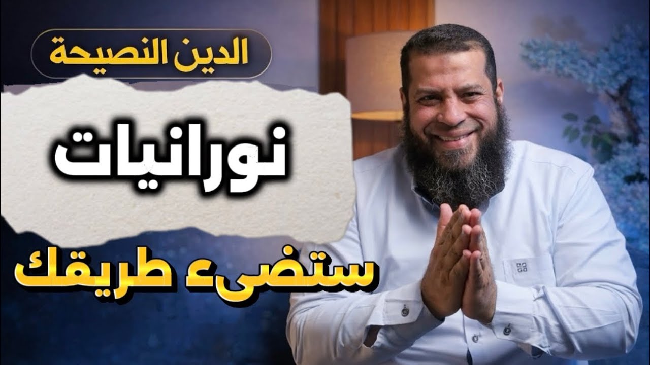 لماذا يسعى نور المؤمنين بين أيديهم؟ (السر الذي ذكره القرآن) 