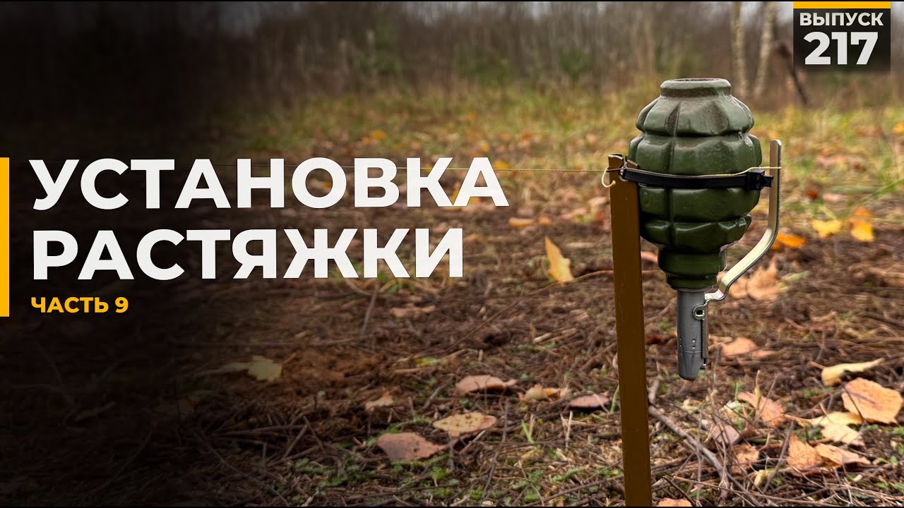 Как поставить растяжку | Часть 9