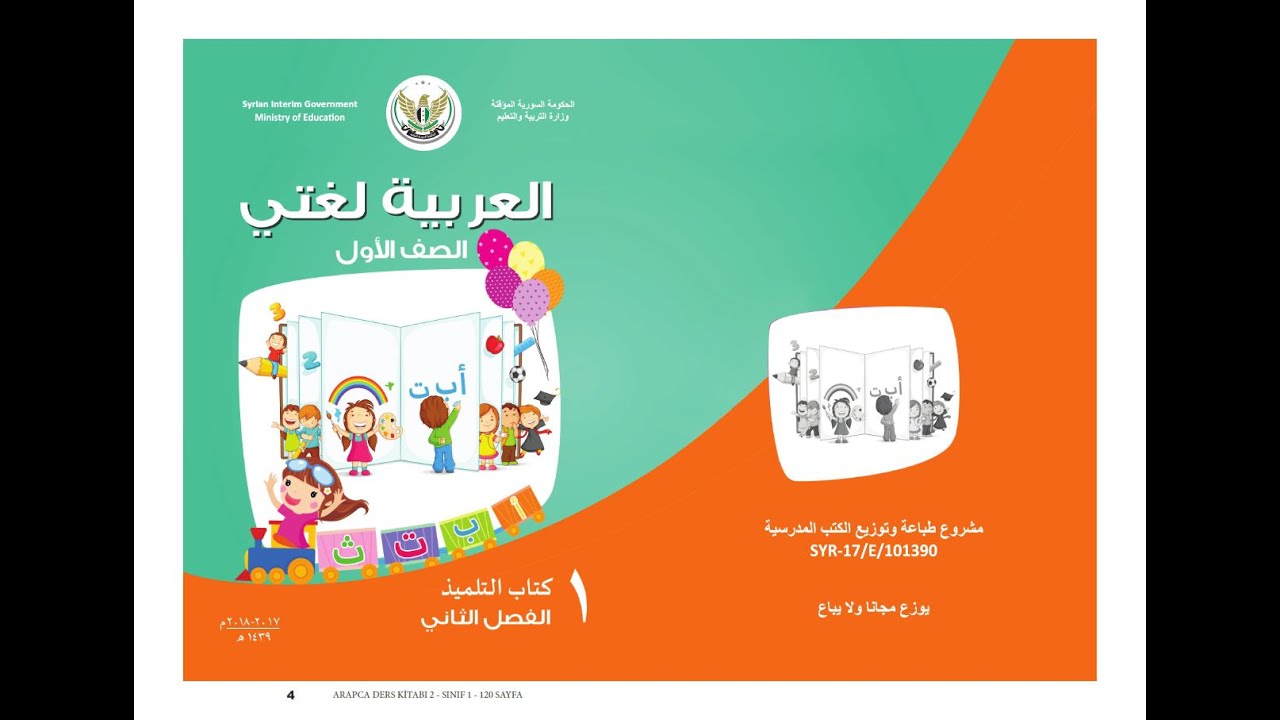 الوحدة الثالثة الدرس الخامس : رغيف الخبز